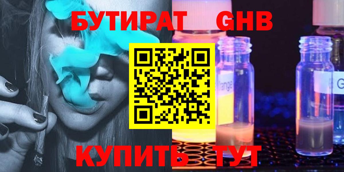 Бутират BDO 33%  Вход с VPN  Липецк 