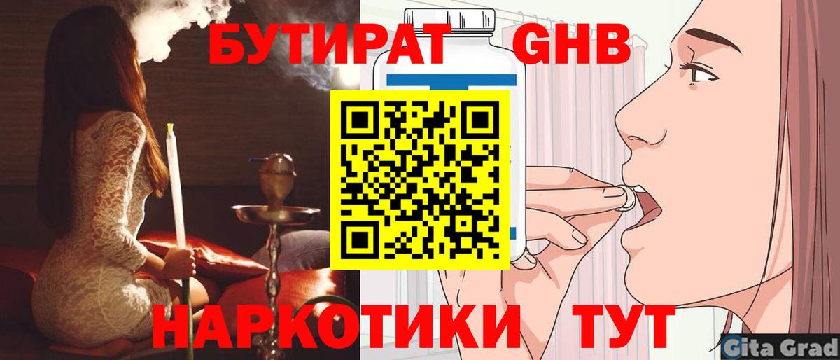 Бутират BDO Липецк