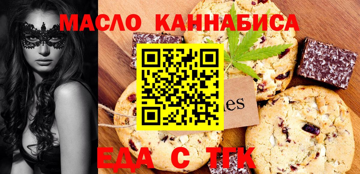Печенье с ТГК конопля Липецк