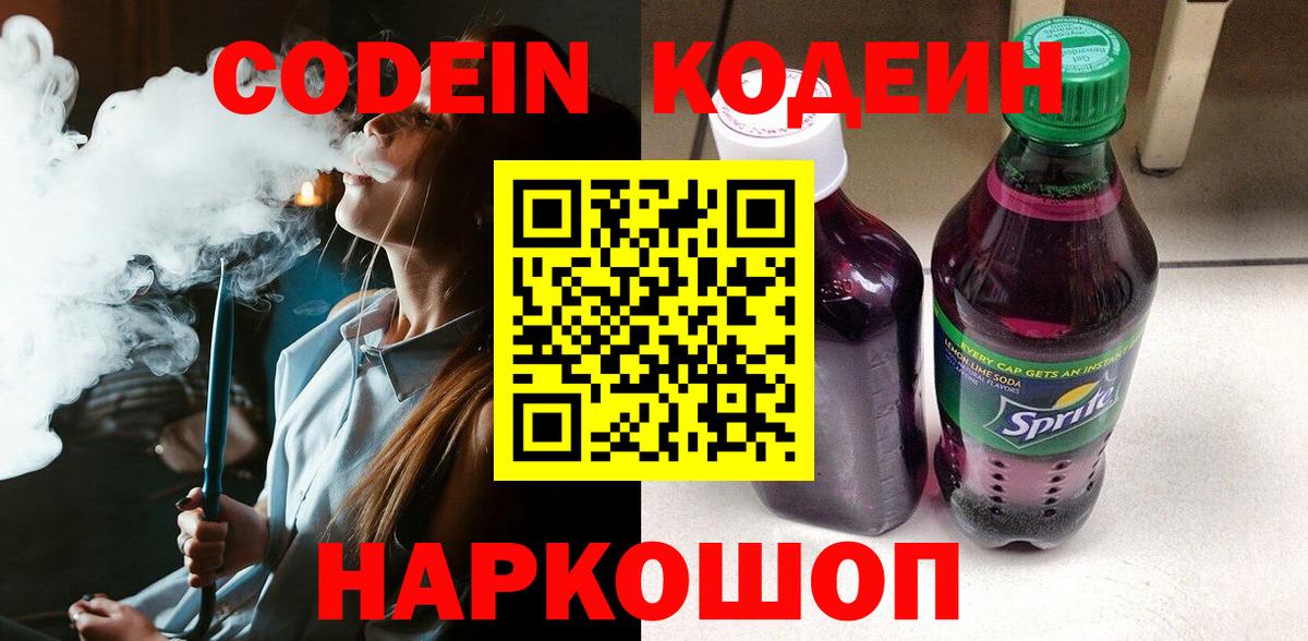 Липецк  Кодеин напиток Lean (лин)  Вход с VPN 