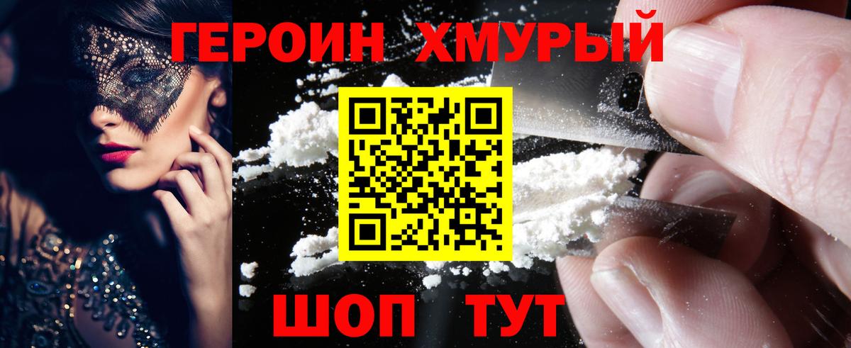 Героин гречка Липецк