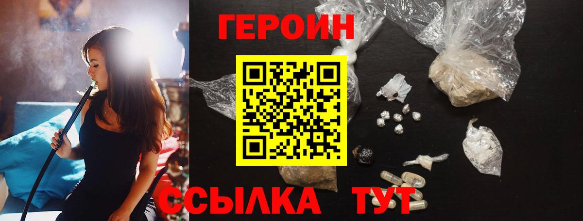 Липецк  Героин  Вход с VPN  Героин Афган 