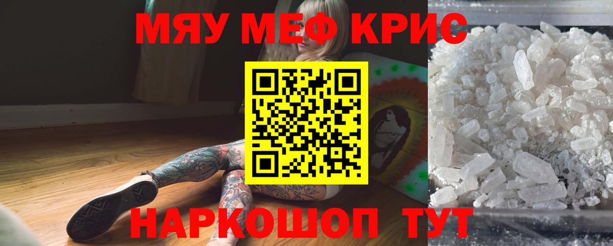 Меф мяу мяу мука Липецк