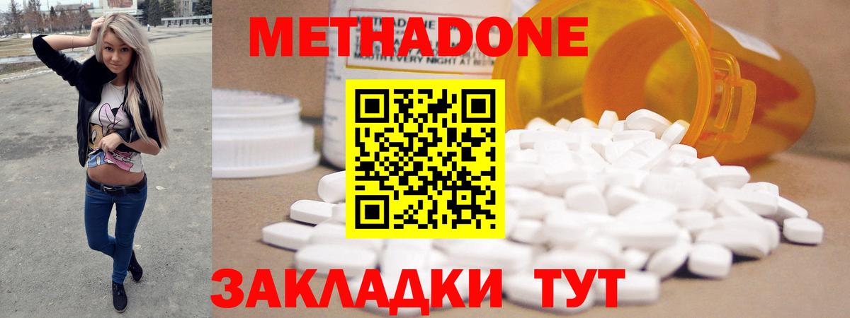 Метадон белоснежный Липецк